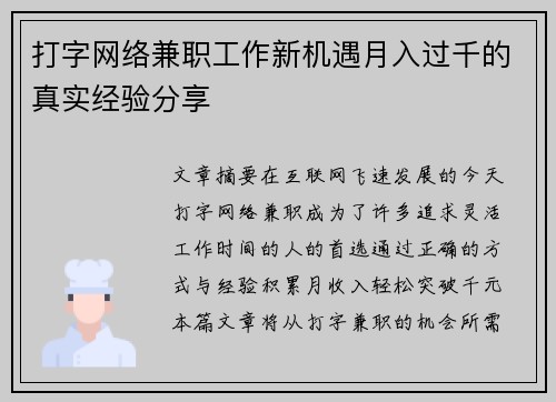 打字网络兼职工作新机遇月入过千的真实经验分享