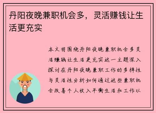 丹阳夜晚兼职机会多，灵活赚钱让生活更充实