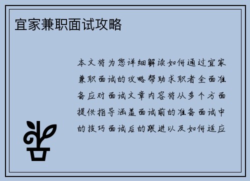 宜家兼职面试攻略
