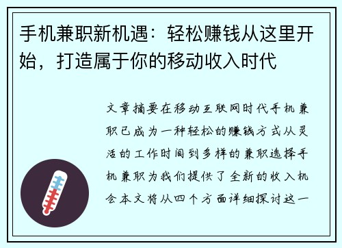 手机兼职新机遇：轻松赚钱从这里开始，打造属于你的移动收入时代