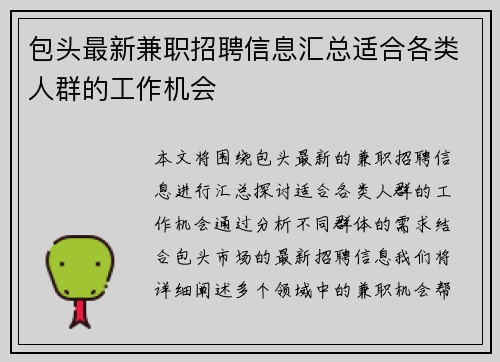 包头最新兼职招聘信息汇总适合各类人群的工作机会