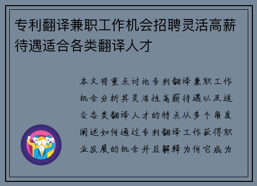 专利翻译兼职工作机会招聘灵活高薪待遇适合各类翻译人才