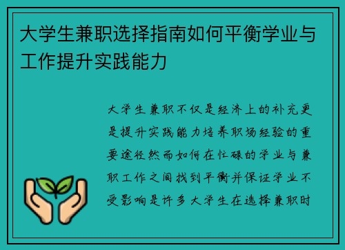大学生兼职选择指南如何平衡学业与工作提升实践能力