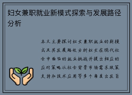妇女兼职就业新模式探索与发展路径分析