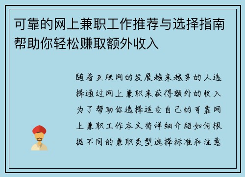 可靠的网上兼职工作推荐与选择指南帮助你轻松赚取额外收入