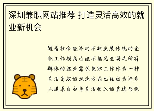 深圳兼职网站推荐 打造灵活高效的就业新机会