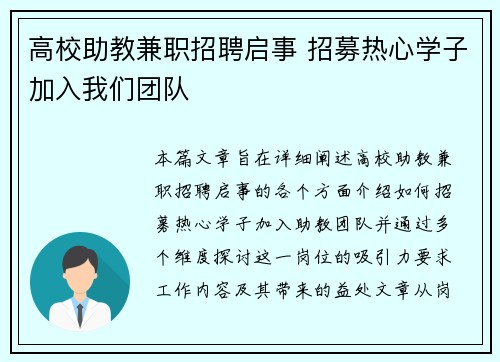 高校助教兼职招聘启事 招募热心学子加入我们团队