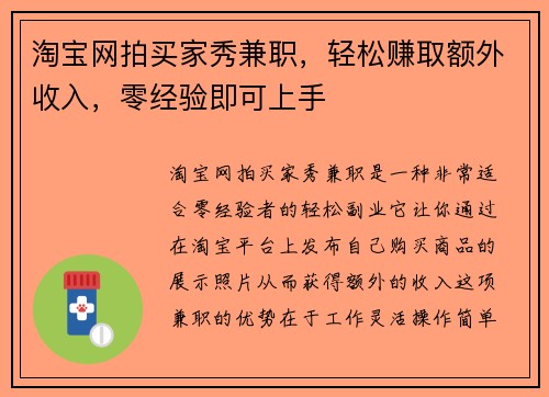 淘宝网拍买家秀兼职，轻松赚取额外收入，零经验即可上手