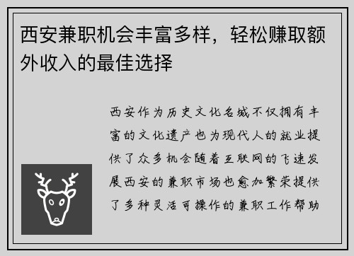 西安兼职机会丰富多样，轻松赚取额外收入的最佳选择