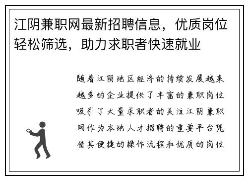 江阴兼职网最新招聘信息，优质岗位轻松筛选，助力求职者快速就业