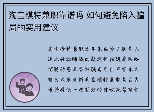 淘宝模特兼职靠谱吗 如何避免陷入骗局的实用建议