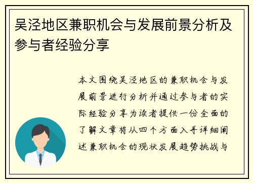 吴泾地区兼职机会与发展前景分析及参与者经验分享