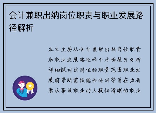 会计兼职出纳岗位职责与职业发展路径解析