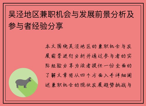吴泾地区兼职机会与发展前景分析及参与者经验分享