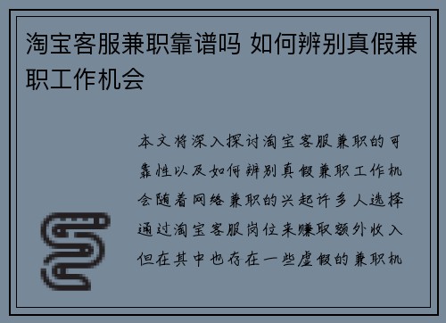 淘宝客服兼职靠谱吗 如何辨别真假兼职工作机会