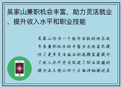 吴家山兼职机会丰富，助力灵活就业，提升收入水平和职业技能