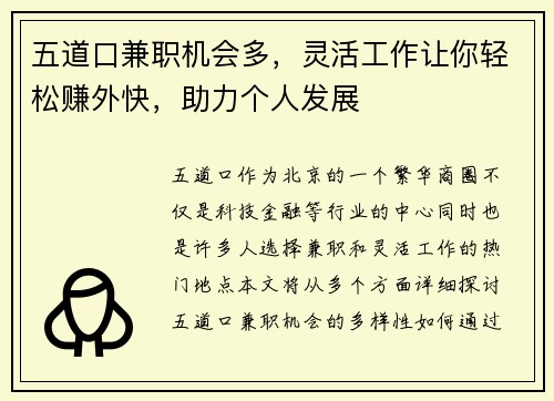 五道口兼职机会多，灵活工作让你轻松赚外快，助力个人发展