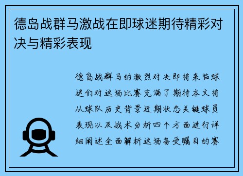 德岛战群马激战在即球迷期待精彩对决与精彩表现
