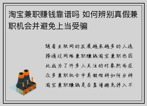 淘宝兼职赚钱靠谱吗 如何辨别真假兼职机会并避免上当受骗