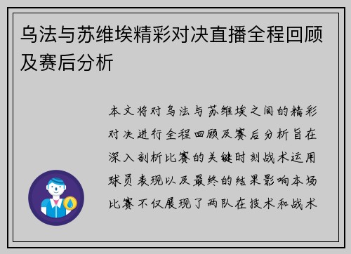 乌法与苏维埃精彩对决直播全程回顾及赛后分析