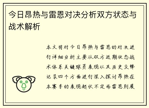 今日昂热与雷恩对决分析双方状态与战术解析
