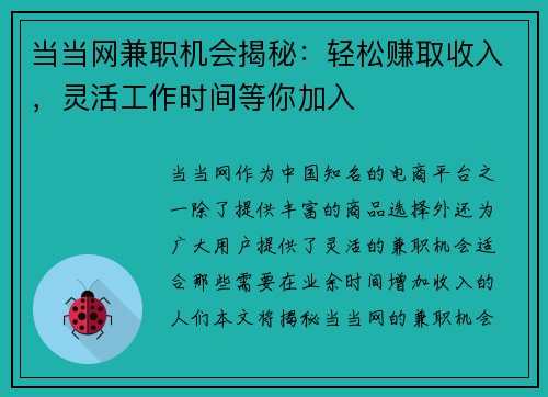 当当网兼职机会揭秘：轻松赚取收入，灵活工作时间等你加入