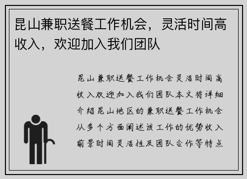 昆山兼职送餐工作机会，灵活时间高收入，欢迎加入我们团队