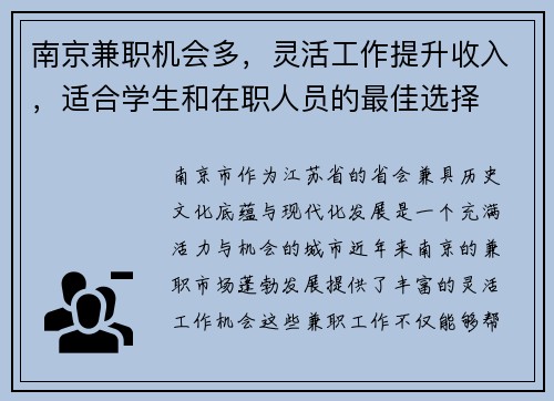 南京兼职机会多，灵活工作提升收入，适合学生和在职人员的最佳选择