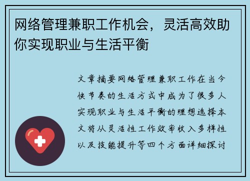网络管理兼职工作机会，灵活高效助你实现职业与生活平衡