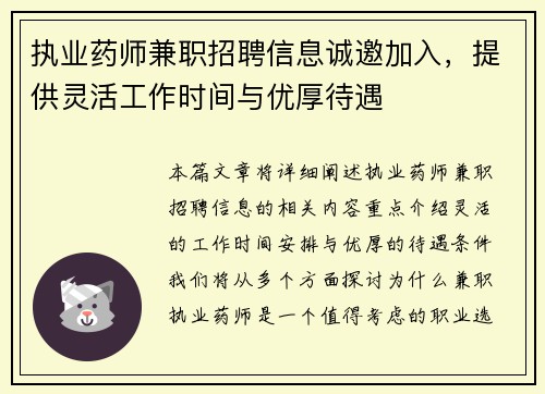 执业药师兼职招聘信息诚邀加入，提供灵活工作时间与优厚待遇