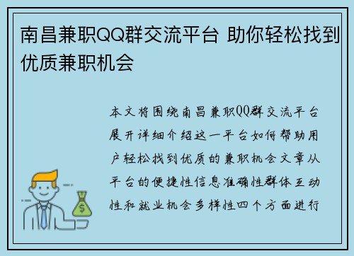 南昌兼职QQ群交流平台 助你轻松找到优质兼职机会