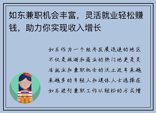 如东兼职机会丰富，灵活就业轻松赚钱，助力你实现收入增长