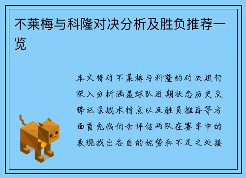 不莱梅与科隆对决分析及胜负推荐一览