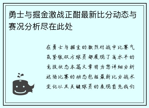 勇士与掘金激战正酣最新比分动态与赛况分析尽在此处