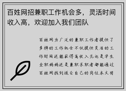 百姓网招兼职工作机会多，灵活时间收入高，欢迎加入我们团队