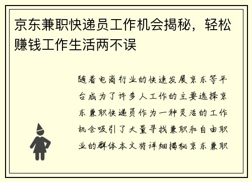 京东兼职快递员工作机会揭秘，轻松赚钱工作生活两不误
