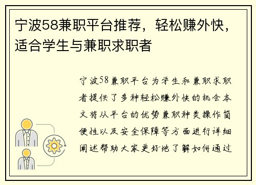 宁波58兼职平台推荐，轻松赚外快，适合学生与兼职求职者