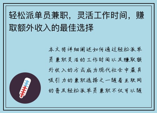 轻松派单员兼职，灵活工作时间，赚取额外收入的最佳选择