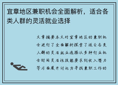 宜章地区兼职机会全面解析，适合各类人群的灵活就业选择