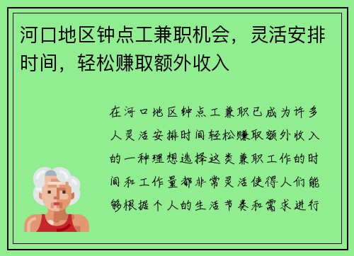 河口地区钟点工兼职机会，灵活安排时间，轻松赚取额外收入