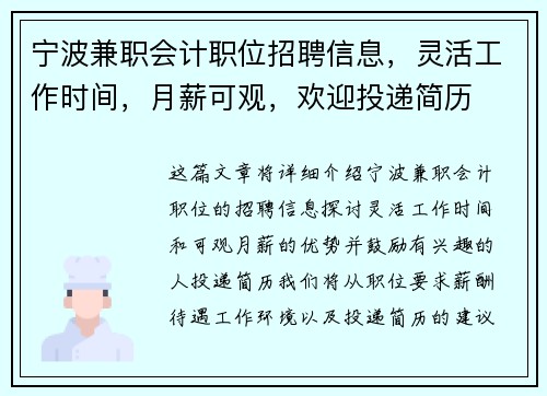 宁波兼职会计职位招聘信息，灵活工作时间，月薪可观，欢迎投递简历