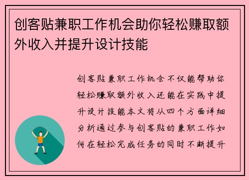 创客贴兼职工作机会助你轻松赚取额外收入并提升设计技能