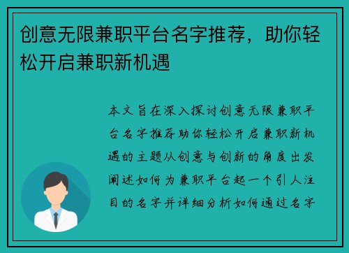 创意无限兼职平台名字推荐，助你轻松开启兼职新机遇