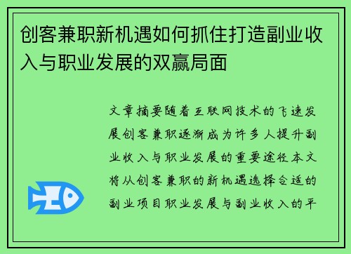 创客兼职新机遇如何抓住打造副业收入与职业发展的双赢局面