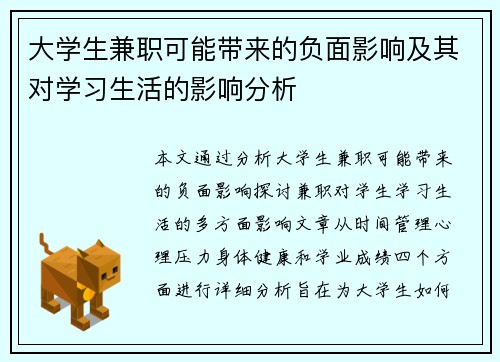 大学生兼职可能带来的负面影响及其对学习生活的影响分析