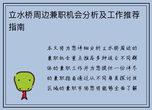 立水桥周边兼职机会分析及工作推荐指南