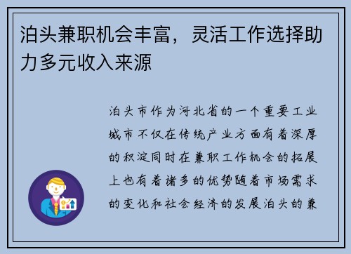 泊头兼职机会丰富，灵活工作选择助力多元收入来源