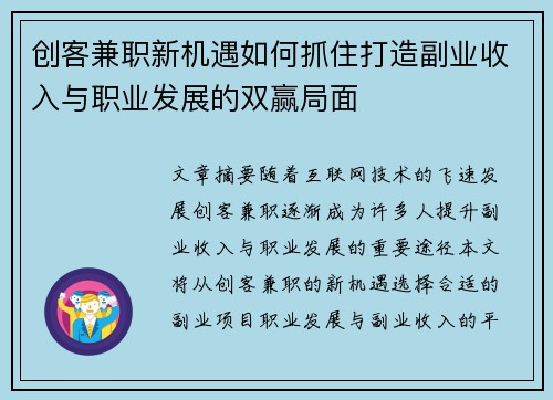 创客兼职新机遇如何抓住打造副业收入与职业发展的双赢局面