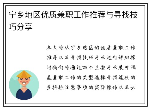 宁乡地区优质兼职工作推荐与寻找技巧分享