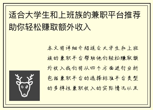 适合大学生和上班族的兼职平台推荐助你轻松赚取额外收入